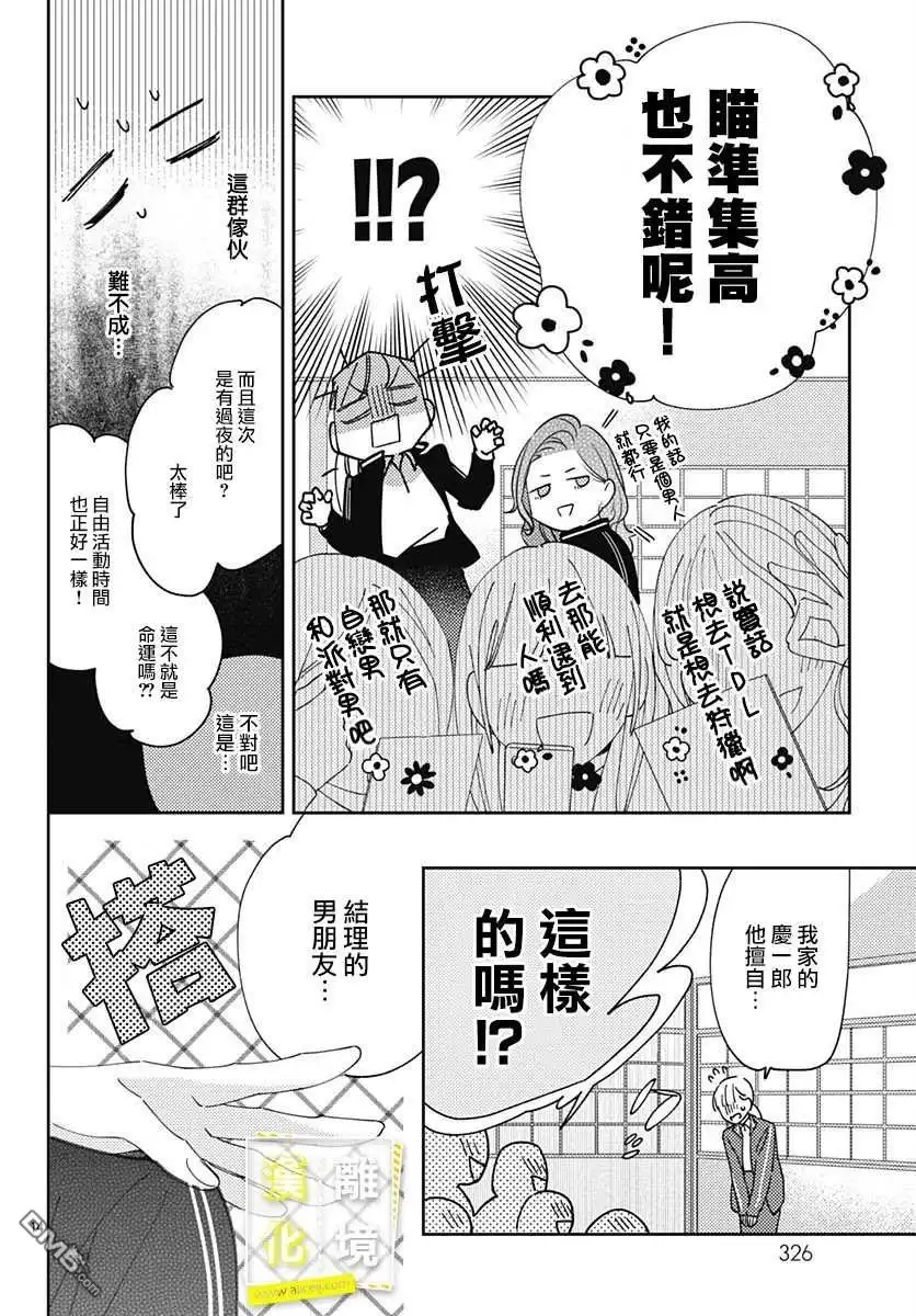 《想要更近一步的两人》第13话 第14页