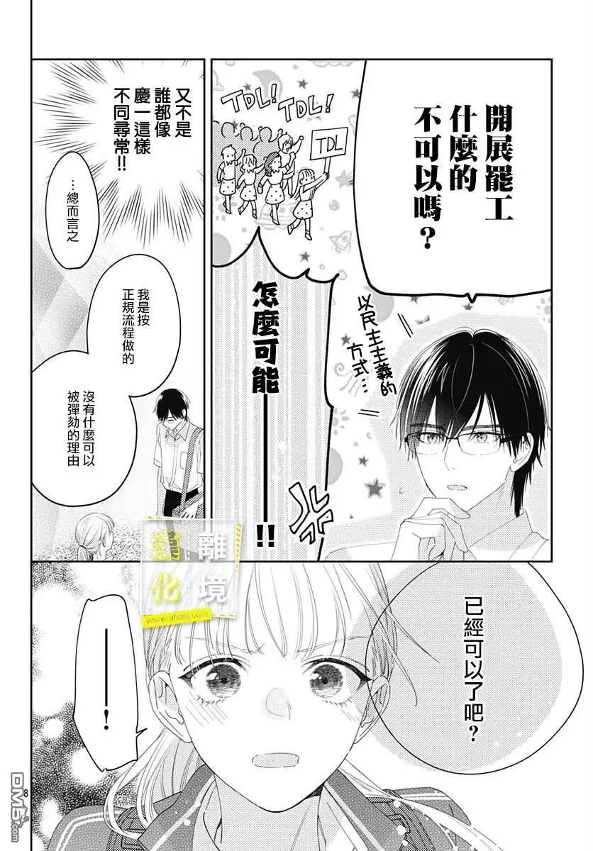 《想要更近一步的两人》第13话 第8页