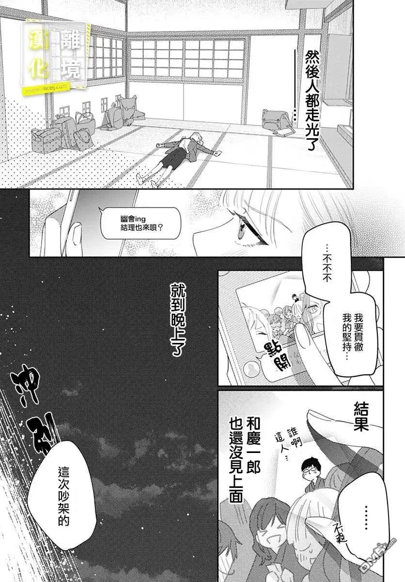 《想要更近一步的两人》第13话 第17页