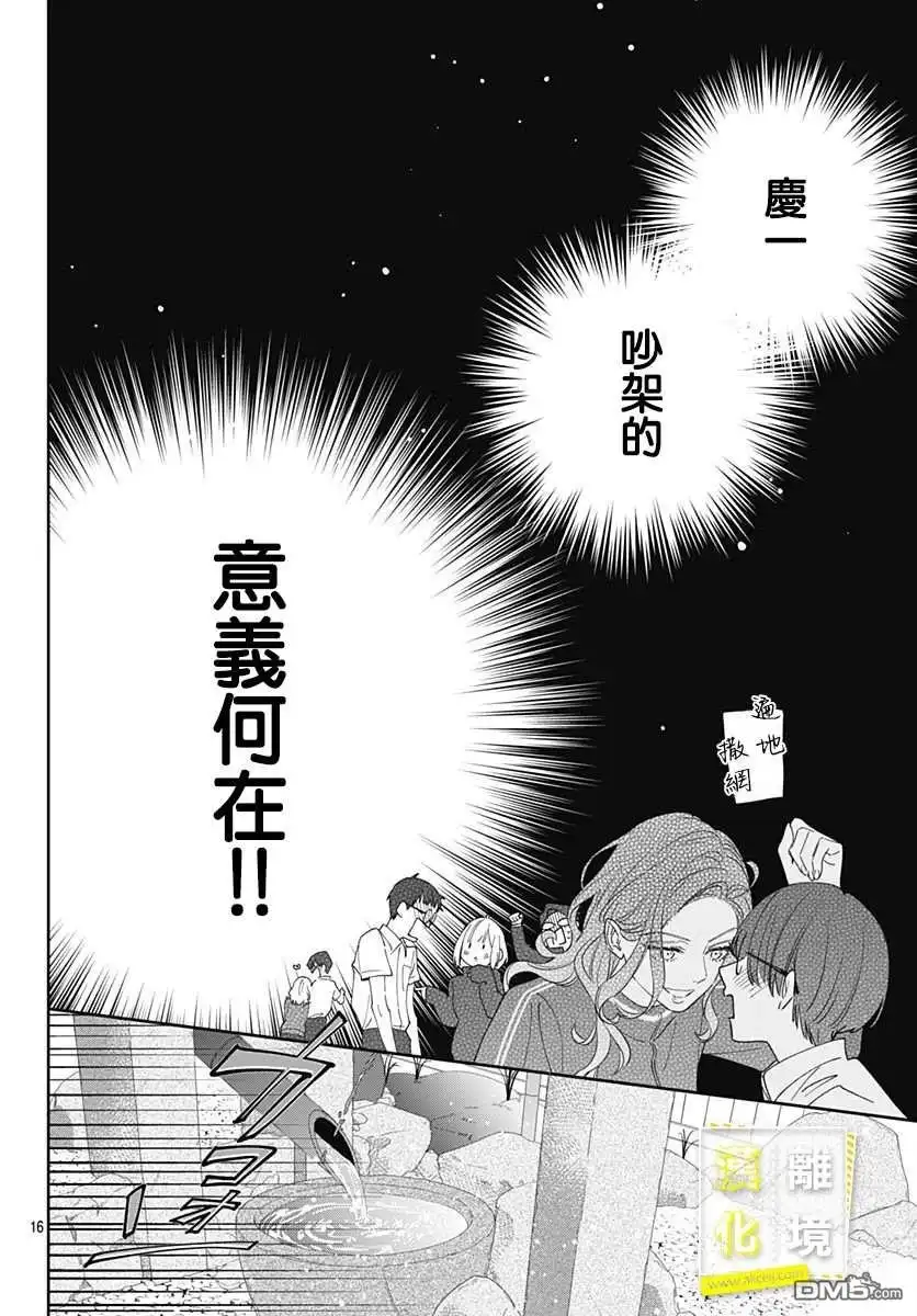 《想要更近一步的两人》第13话 第16页