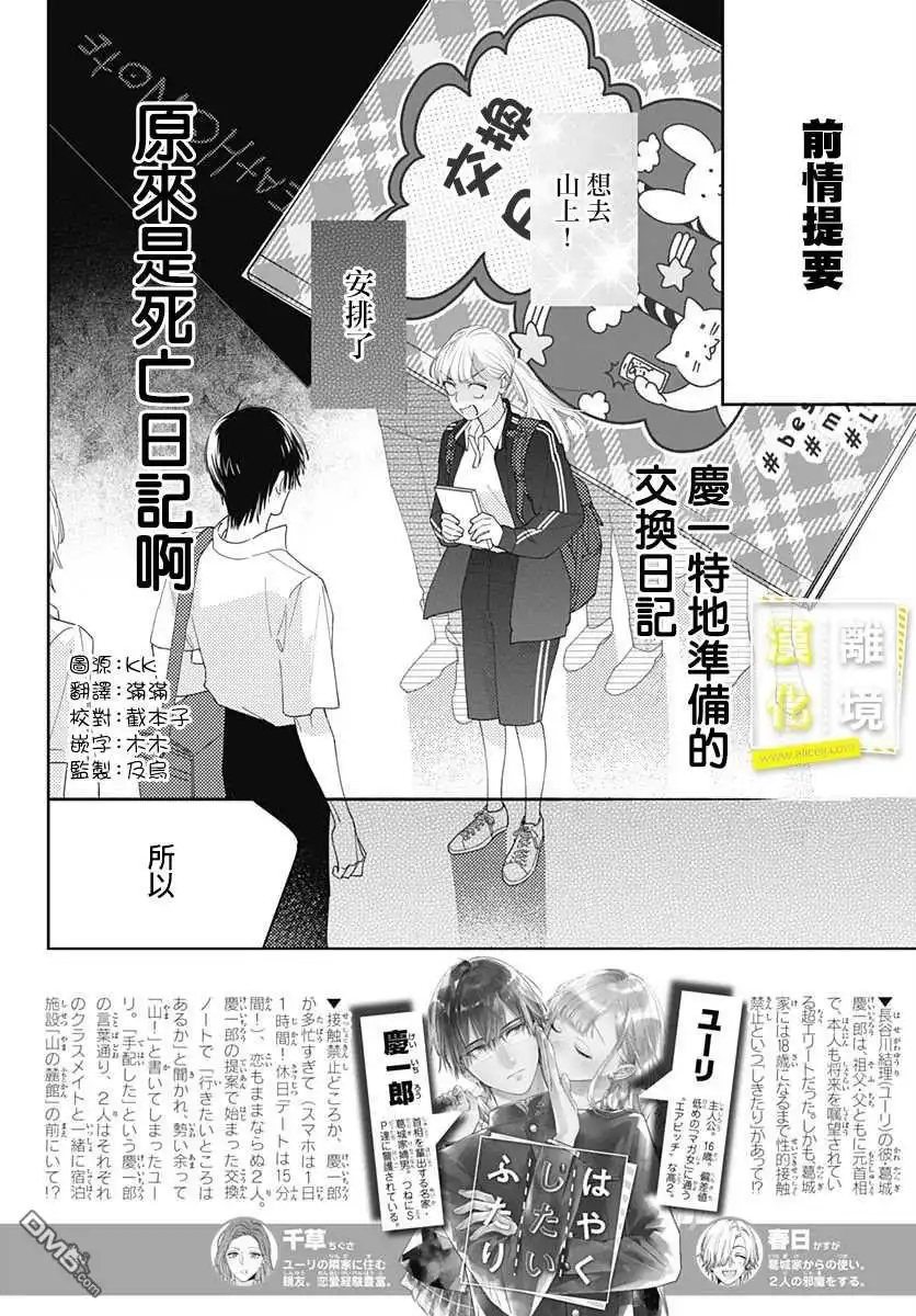 《想要更近一步的两人》第13话 第2页