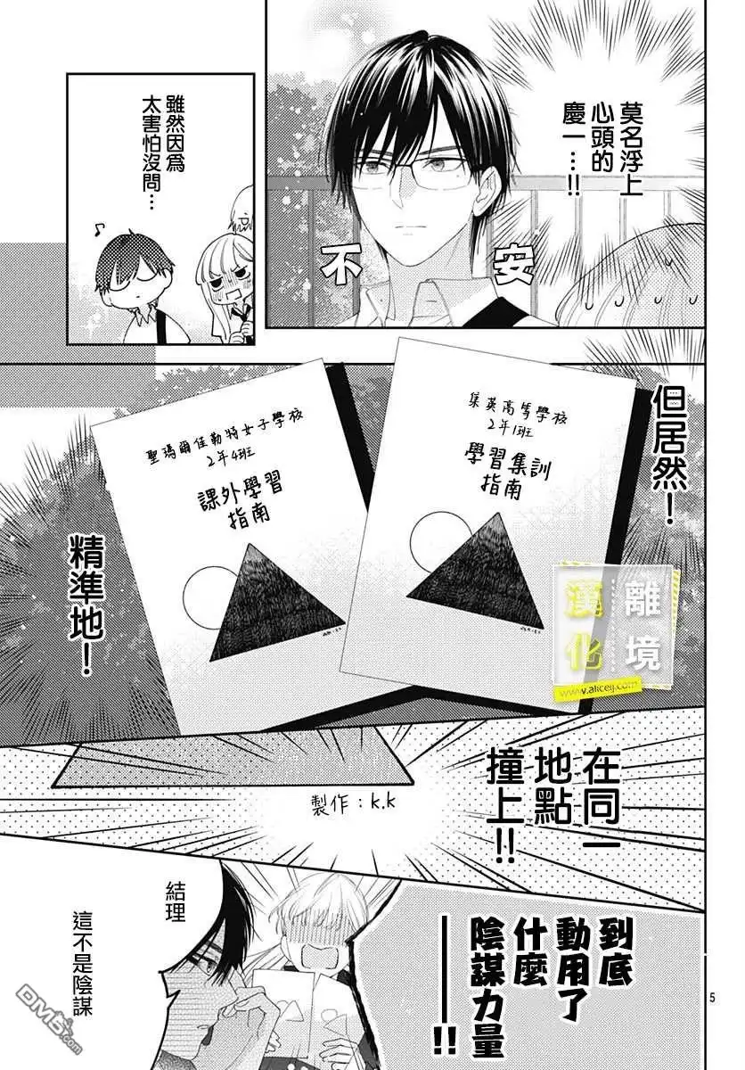 《想要更近一步的两人》第13话 第5页