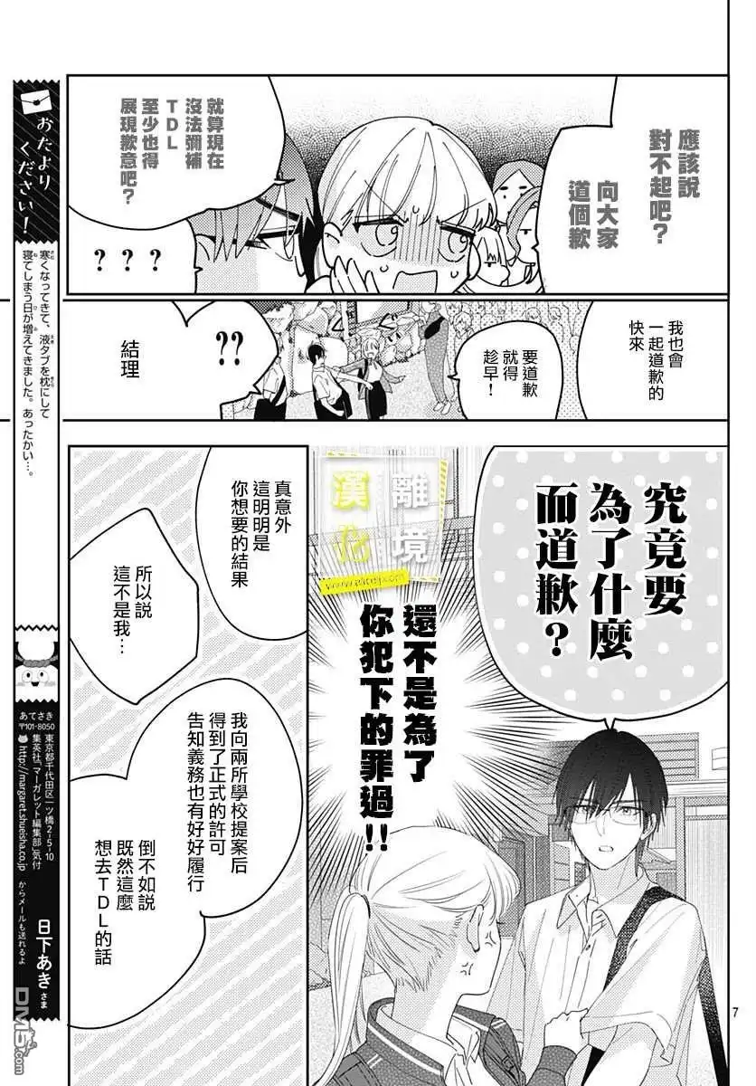 《想要更近一步的两人》第13话 第7页