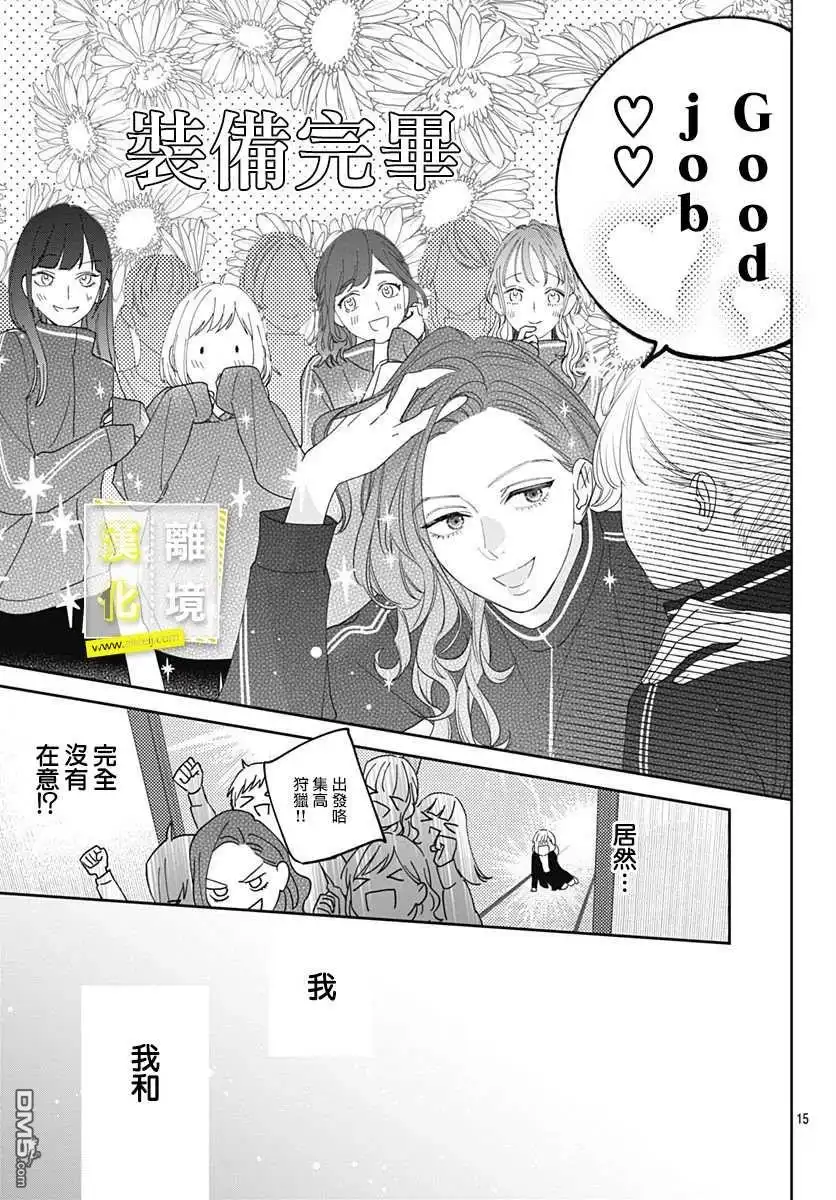 《想要更近一步的两人》第13话 第15页