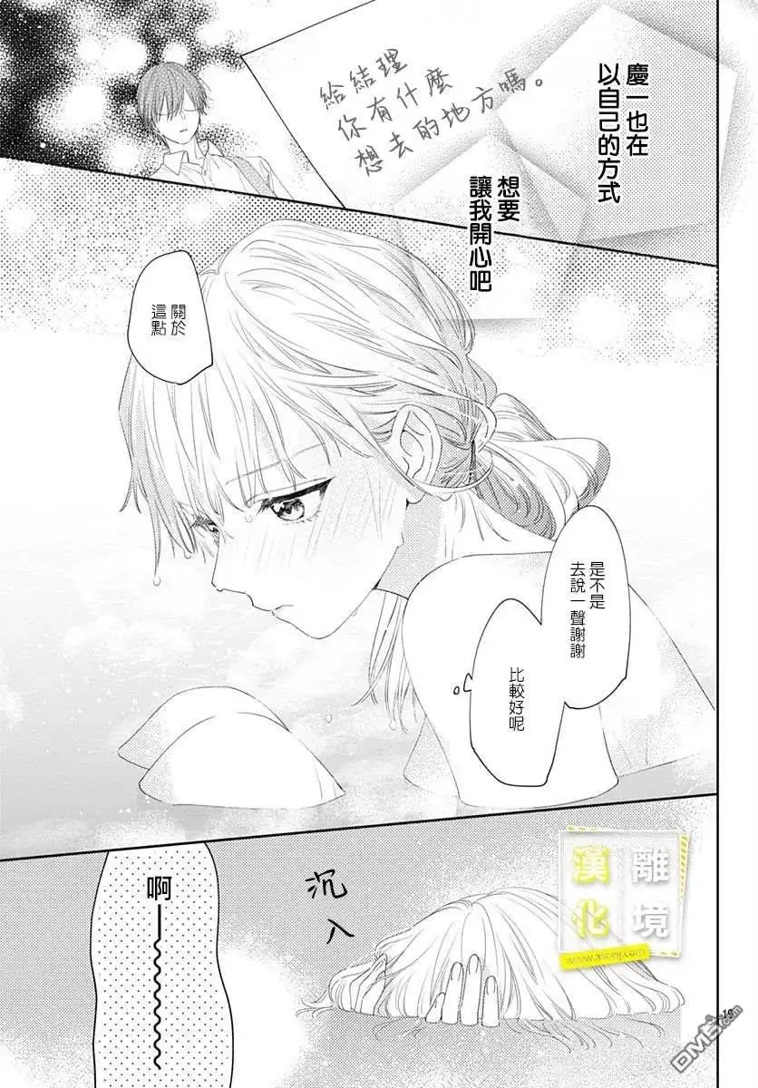 《想要更近一步的两人》第13话 第19页