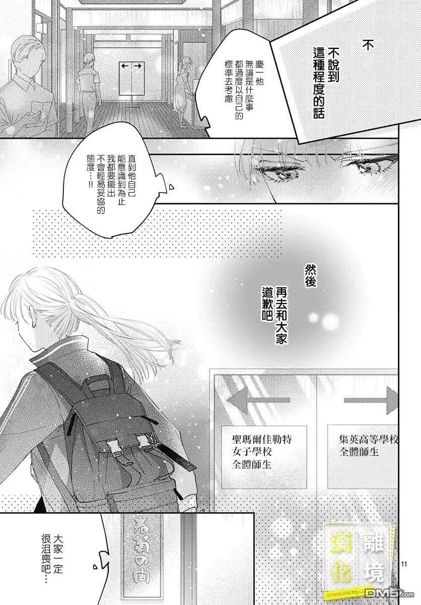 《想要更近一步的两人》第13话 第11页
