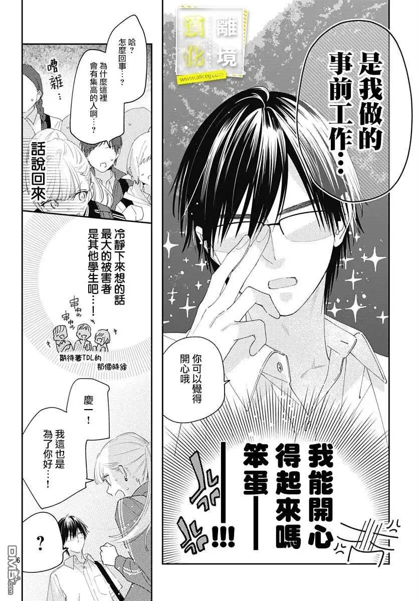 《想要更近一步的两人》第13话 第6页