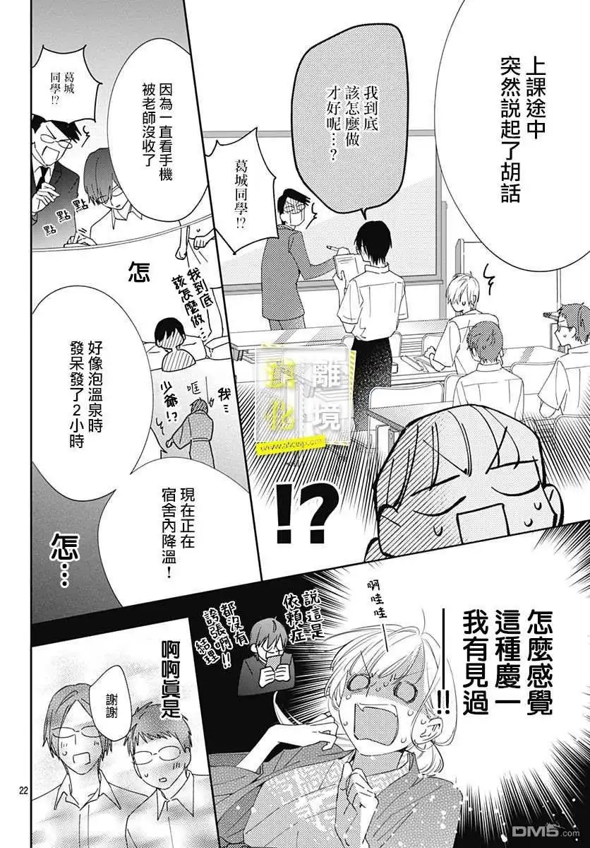 《想要更近一步的两人》第13话 第22页