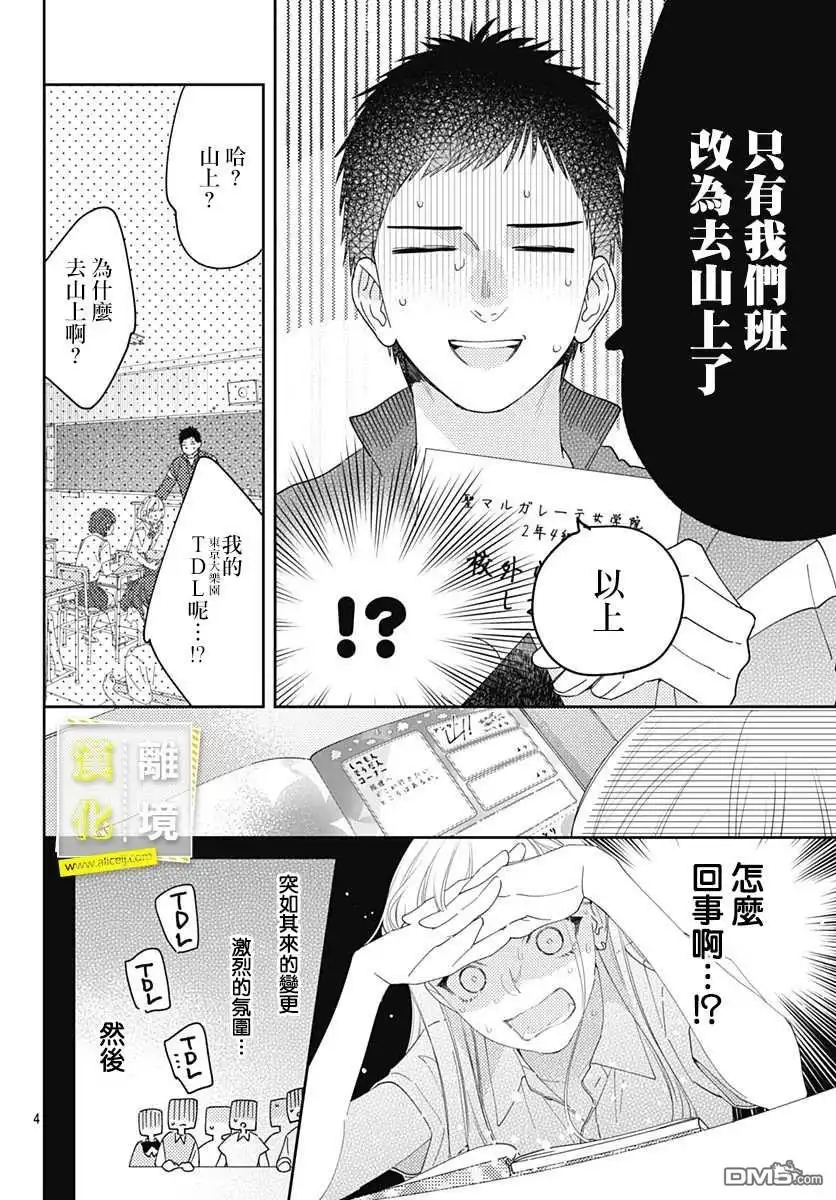 《想要更近一步的两人》第13话 第4页