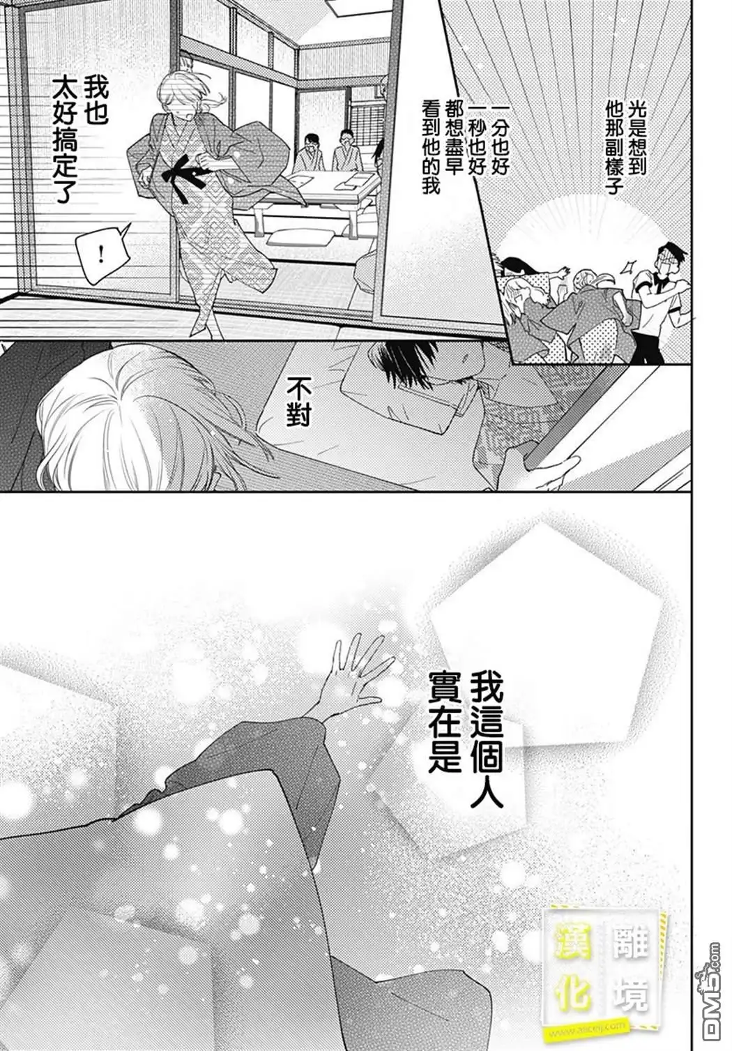 《想要更近一步的两人》第14话 第3页