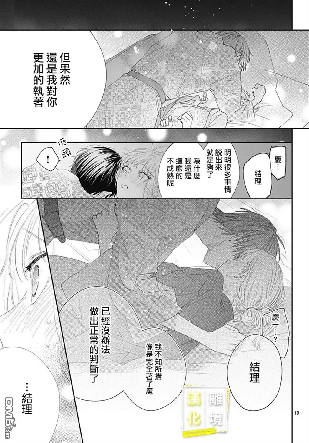 《想要更近一步的两人》第14话 第18页