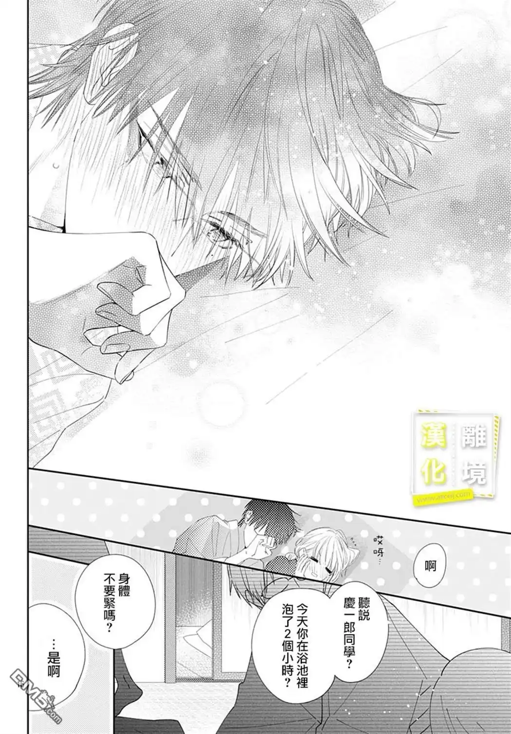 《想要更近一步的两人》第14话 第15页