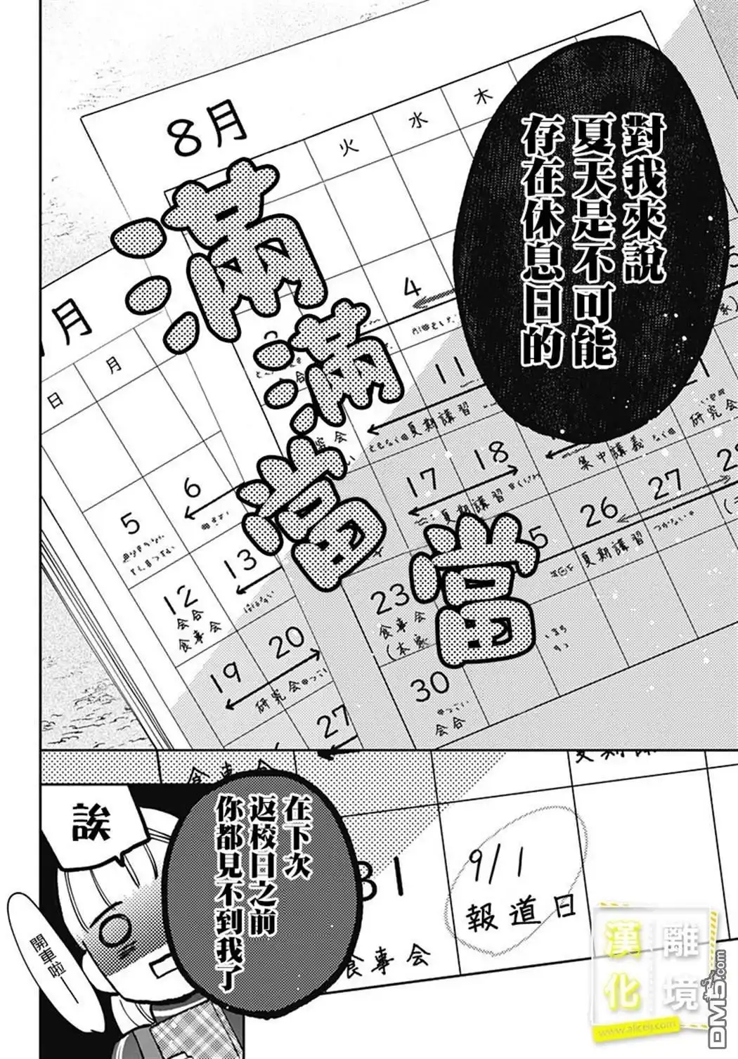《想要更近一步的两人》第14话 第27页