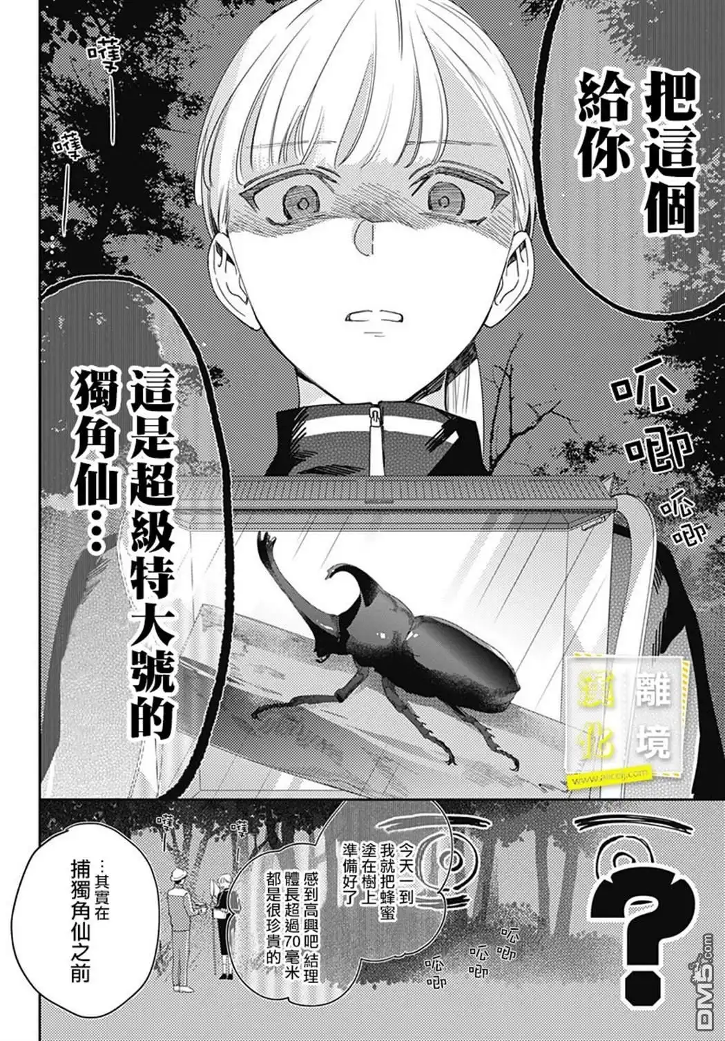 《想要更近一步的两人》第14话 第21页