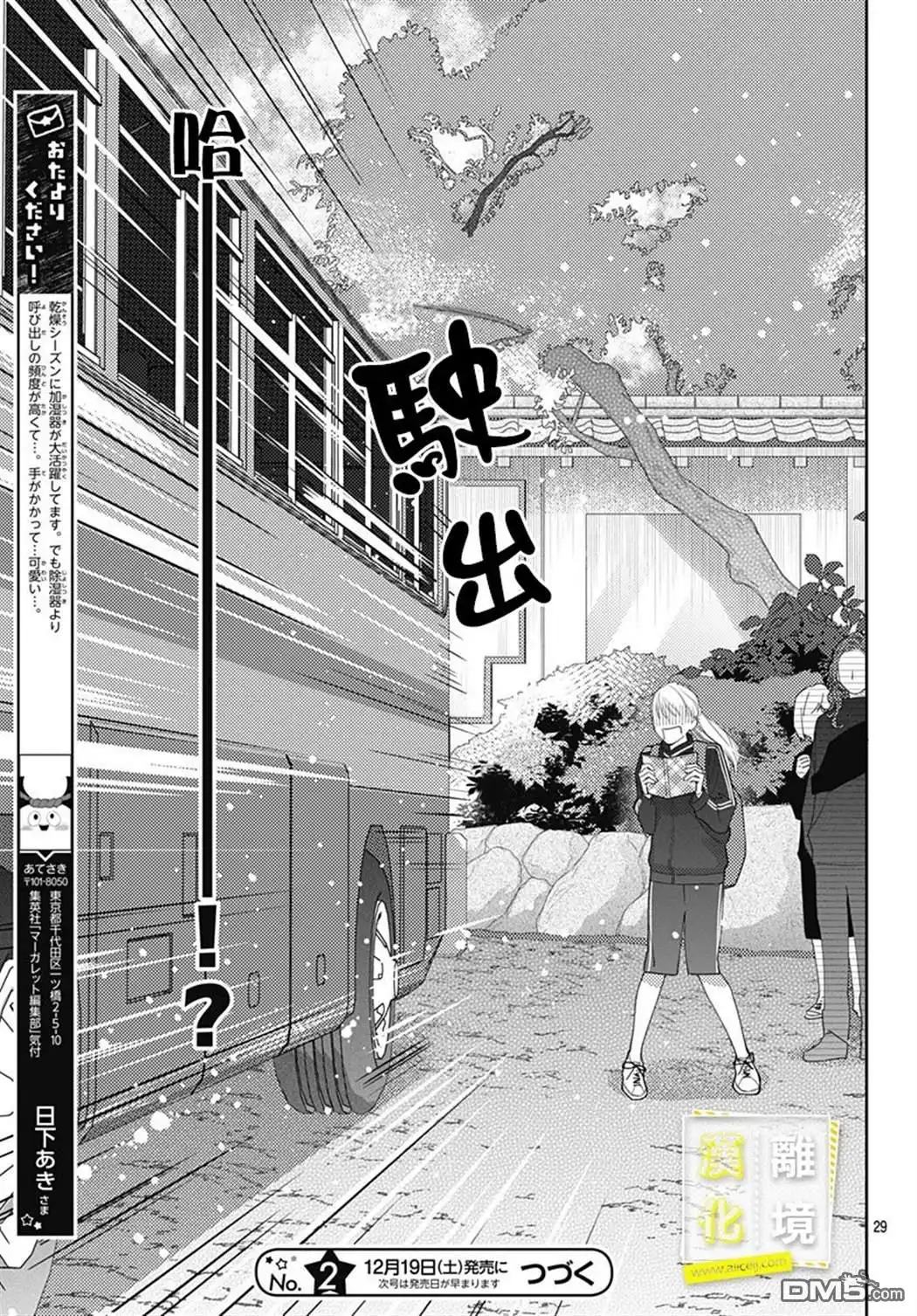 《想要更近一步的两人》第14话 第28页