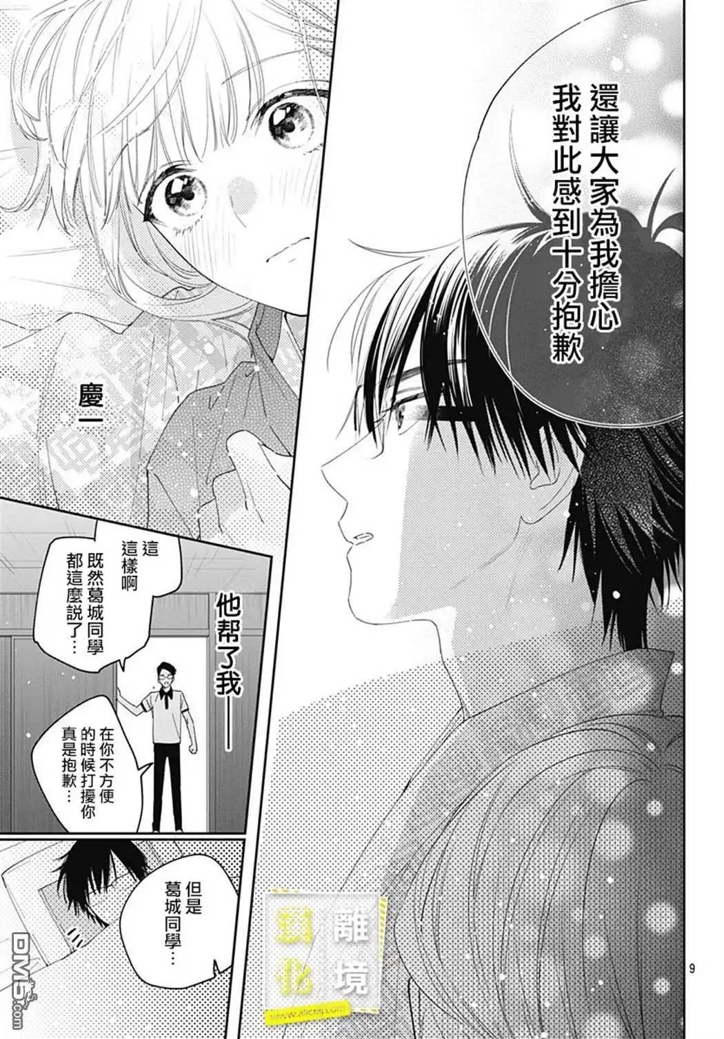 《想要更近一步的两人》第14话 第9页