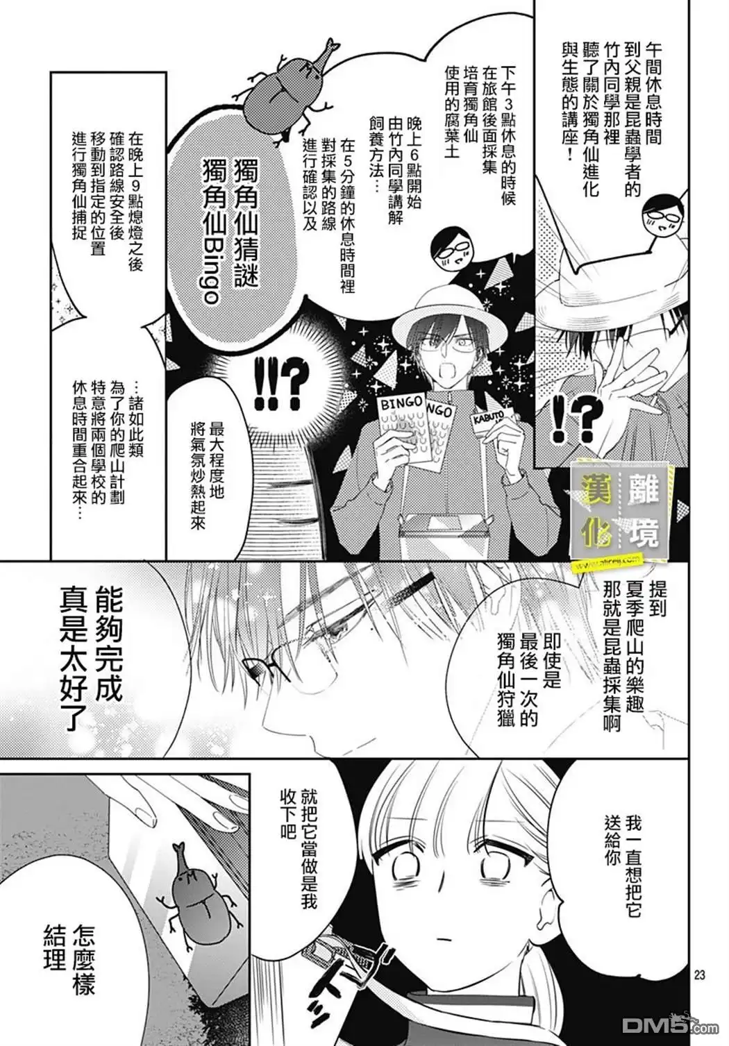 《想要更近一步的两人》第14话 第22页