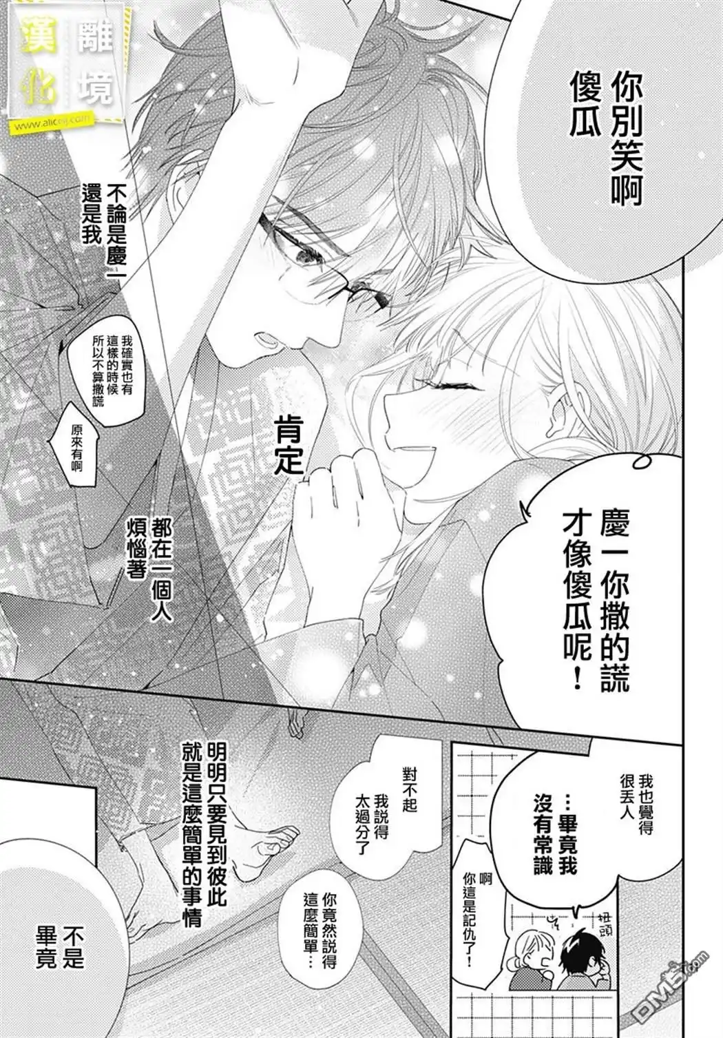 《想要更近一步的两人》第14话 第11页