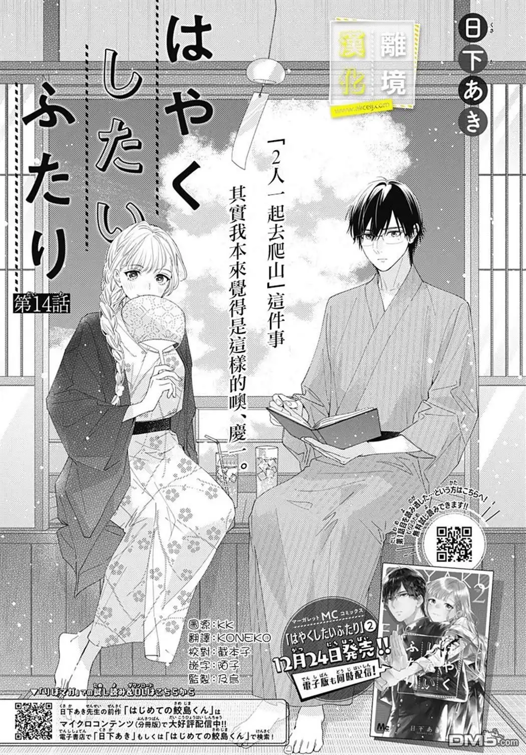 《想要更近一步的两人》第14话 第1页