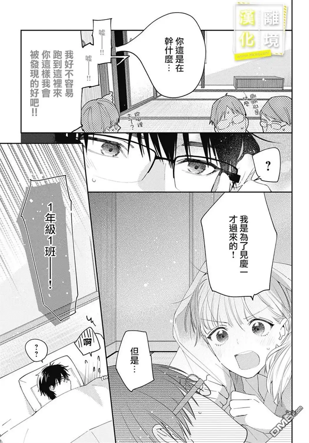《想要更近一步的两人》第14话 第5页