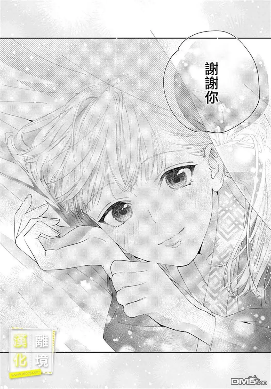 《想要更近一步的两人》第14话 第13页