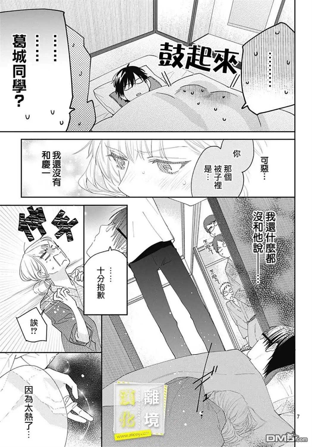 《想要更近一步的两人》第14话 第7页