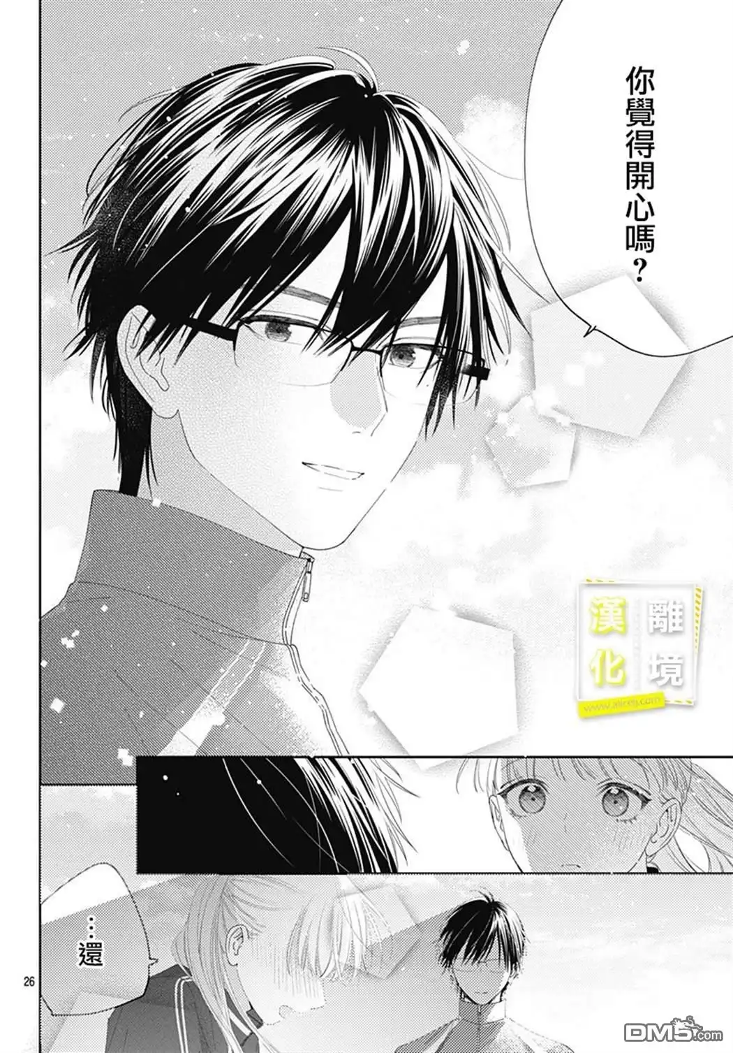 《想要更近一步的两人》第14话 第25页