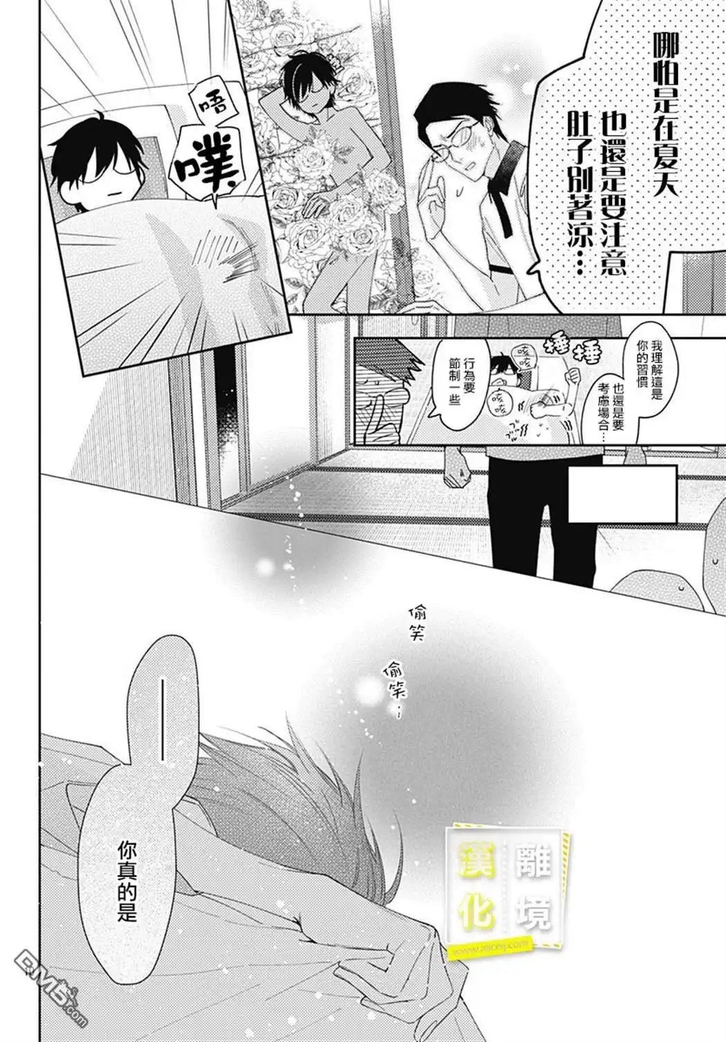 《想要更近一步的两人》第14话 第10页