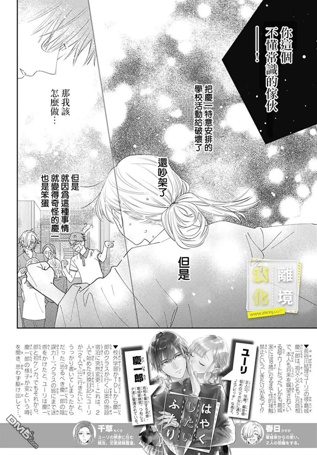 《想要更近一步的两人》第14话 第2页