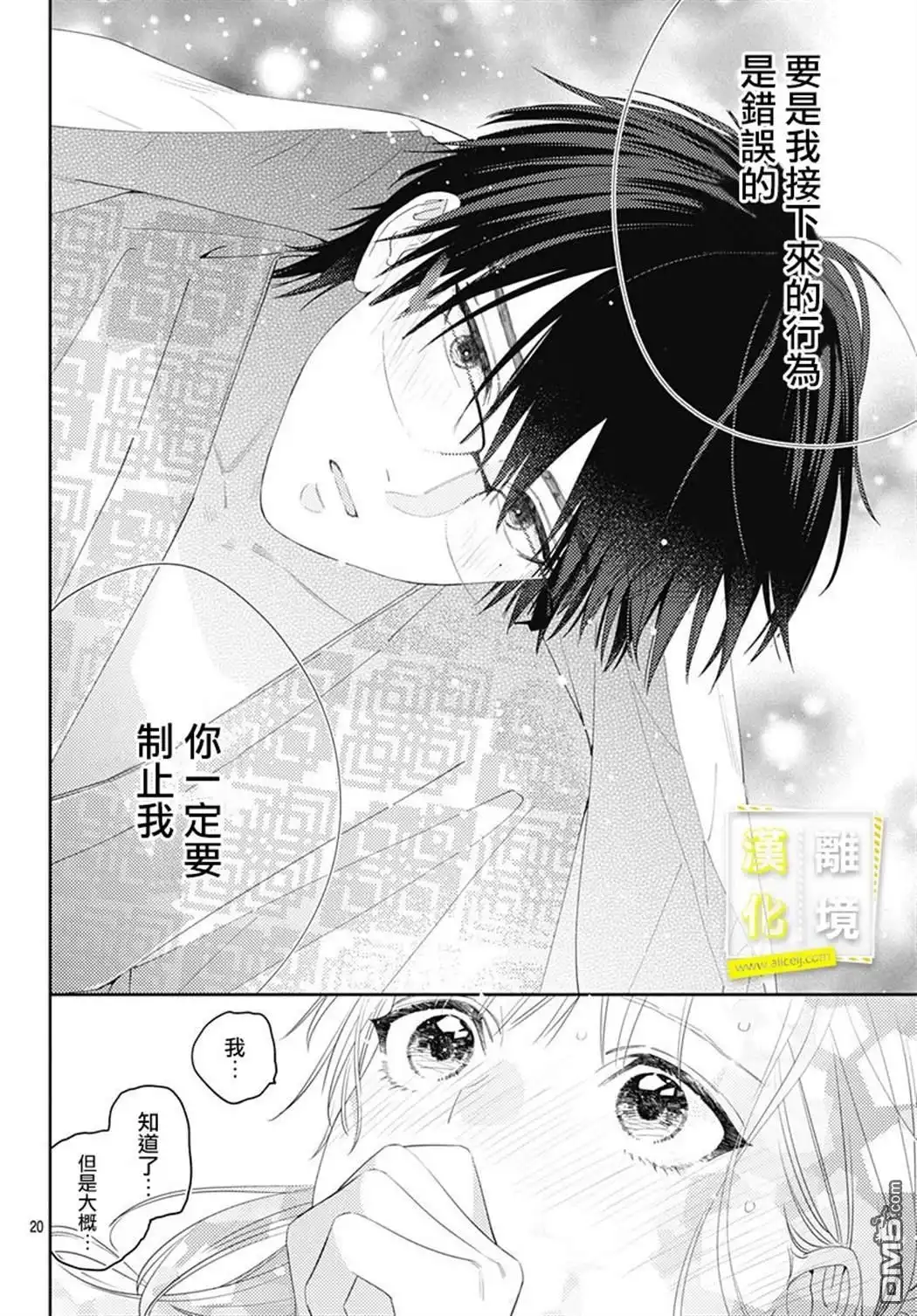 《想要更近一步的两人》第14话 第19页
