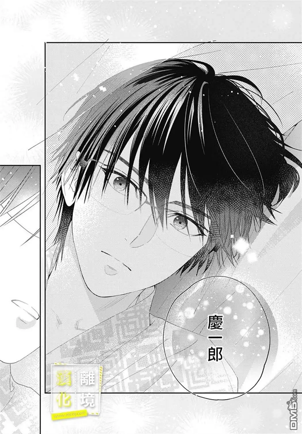《想要更近一步的两人》第14话 第14页