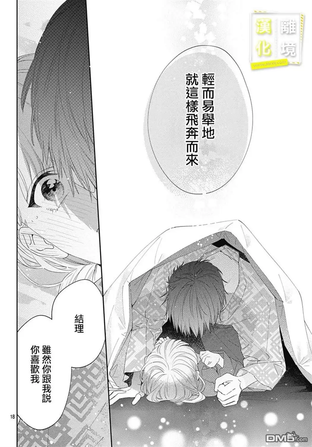《想要更近一步的两人》第14话 第17页