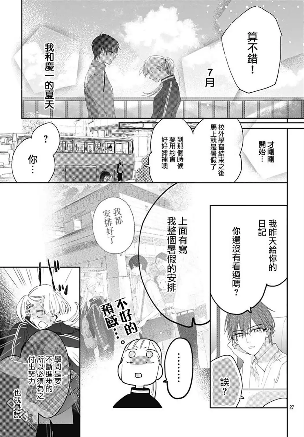 《想要更近一步的两人》第14话 第26页