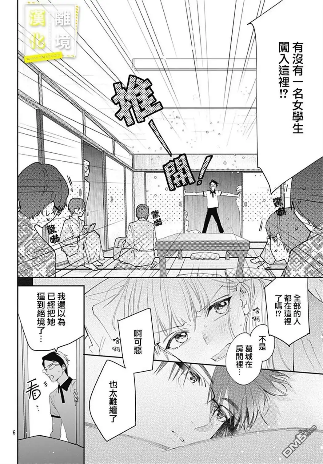 《想要更近一步的两人》第14话 第6页