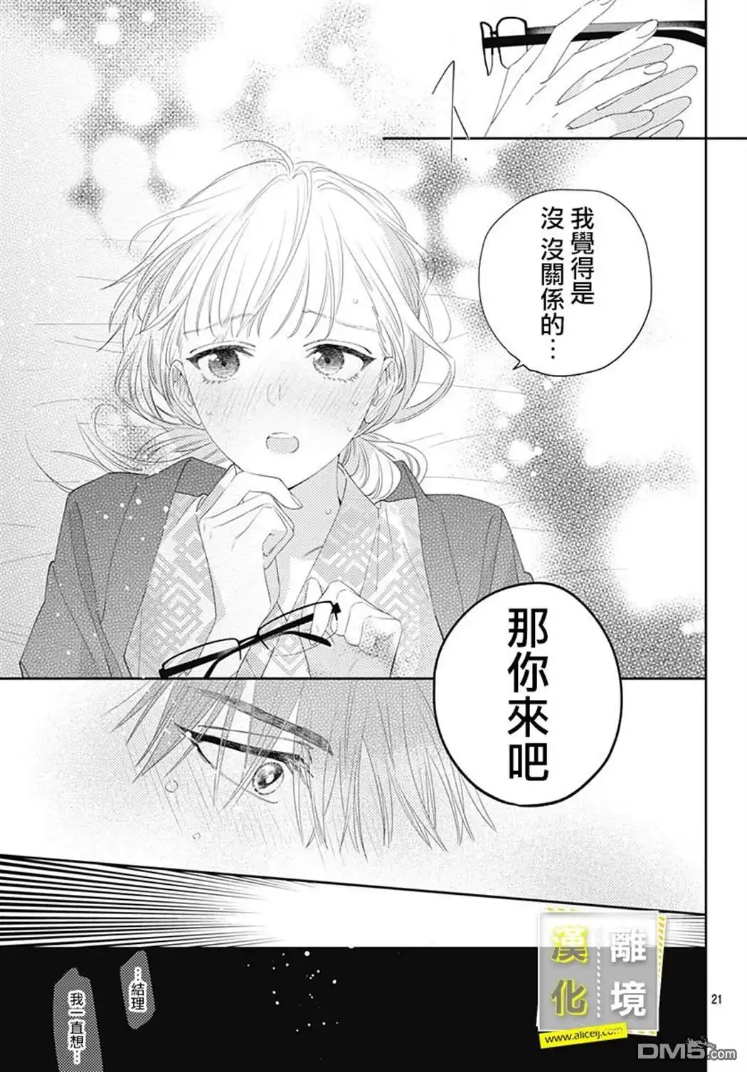 《想要更近一步的两人》第14话 第20页