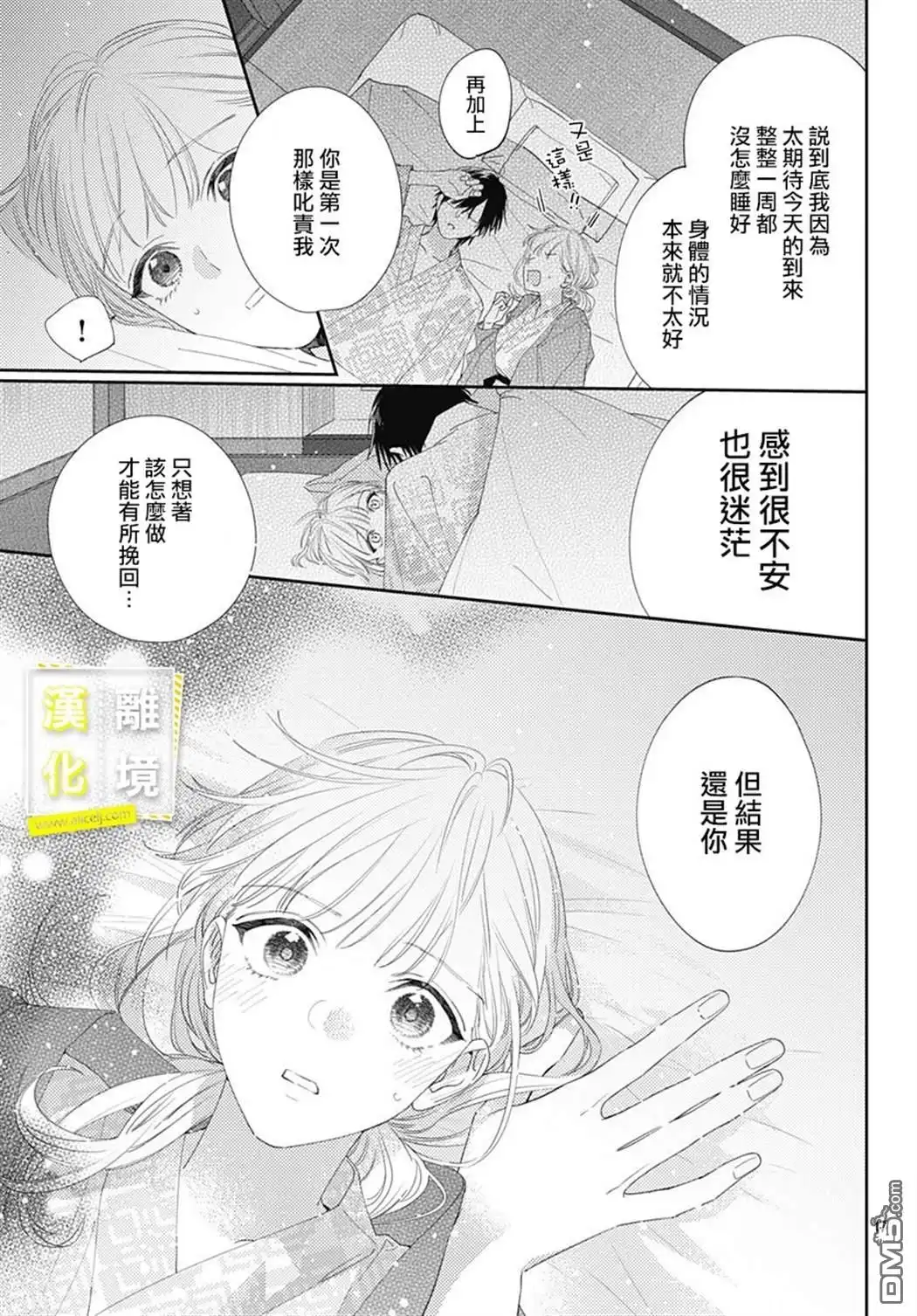 《想要更近一步的两人》第14话 第16页