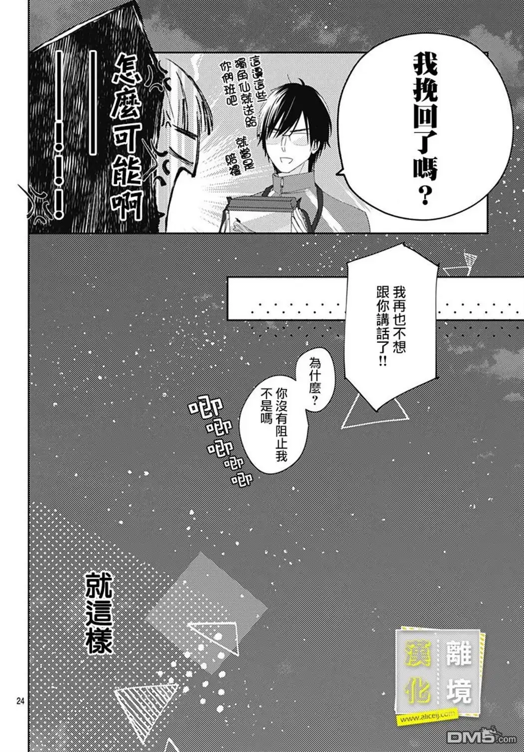 《想要更近一步的两人》第14话 第23页