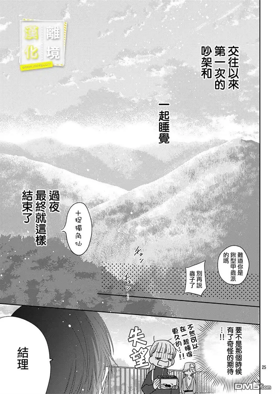 《想要更近一步的两人》第14话 第24页