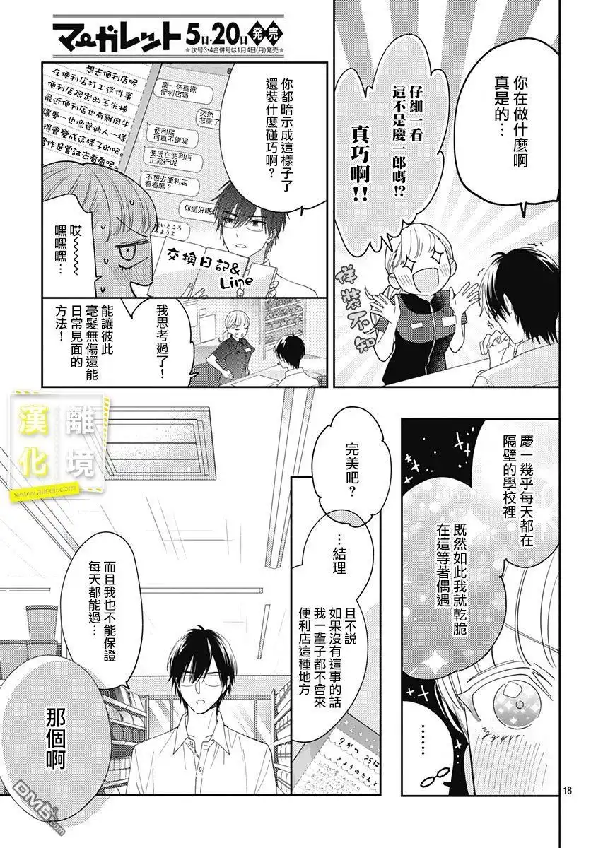 《想要更近一步的两人》第15话 第18页