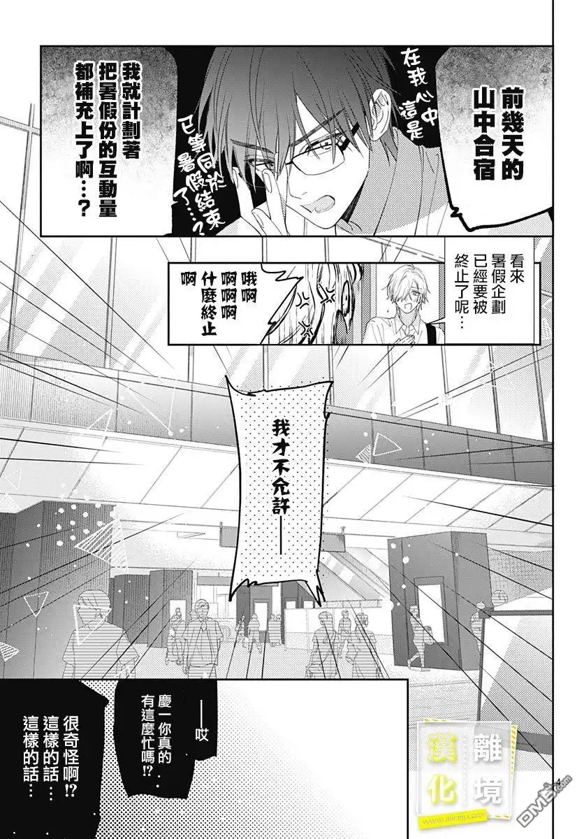 《想要更近一步的两人》第15话 第4页