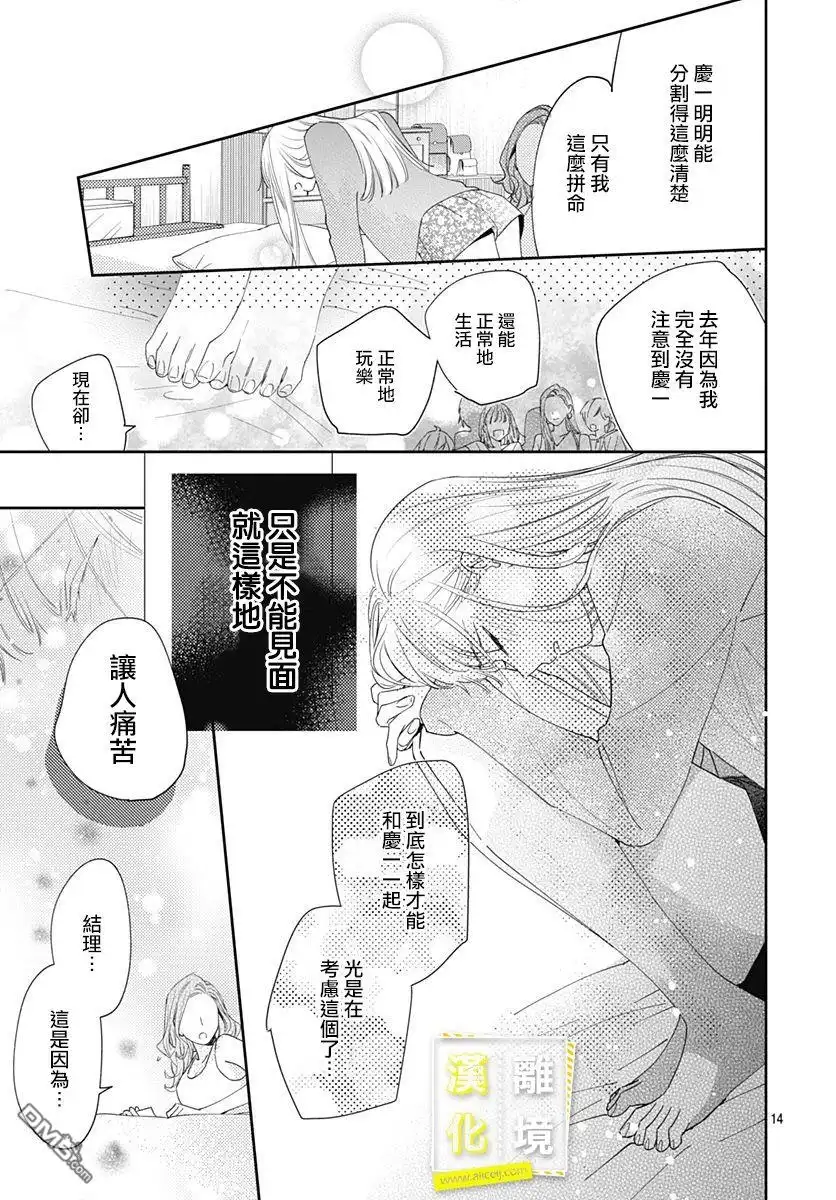《想要更近一步的两人》第15话 第14页