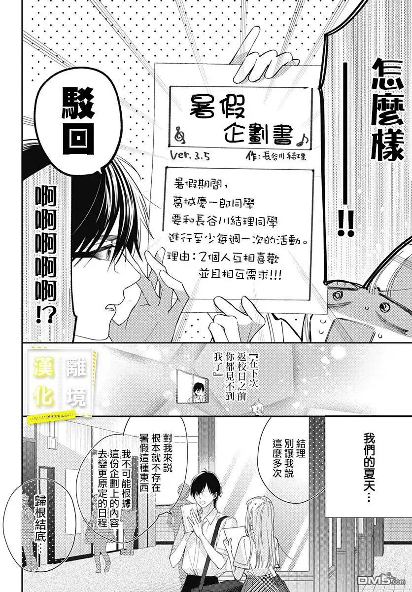 《想要更近一步的两人》第15话 第3页