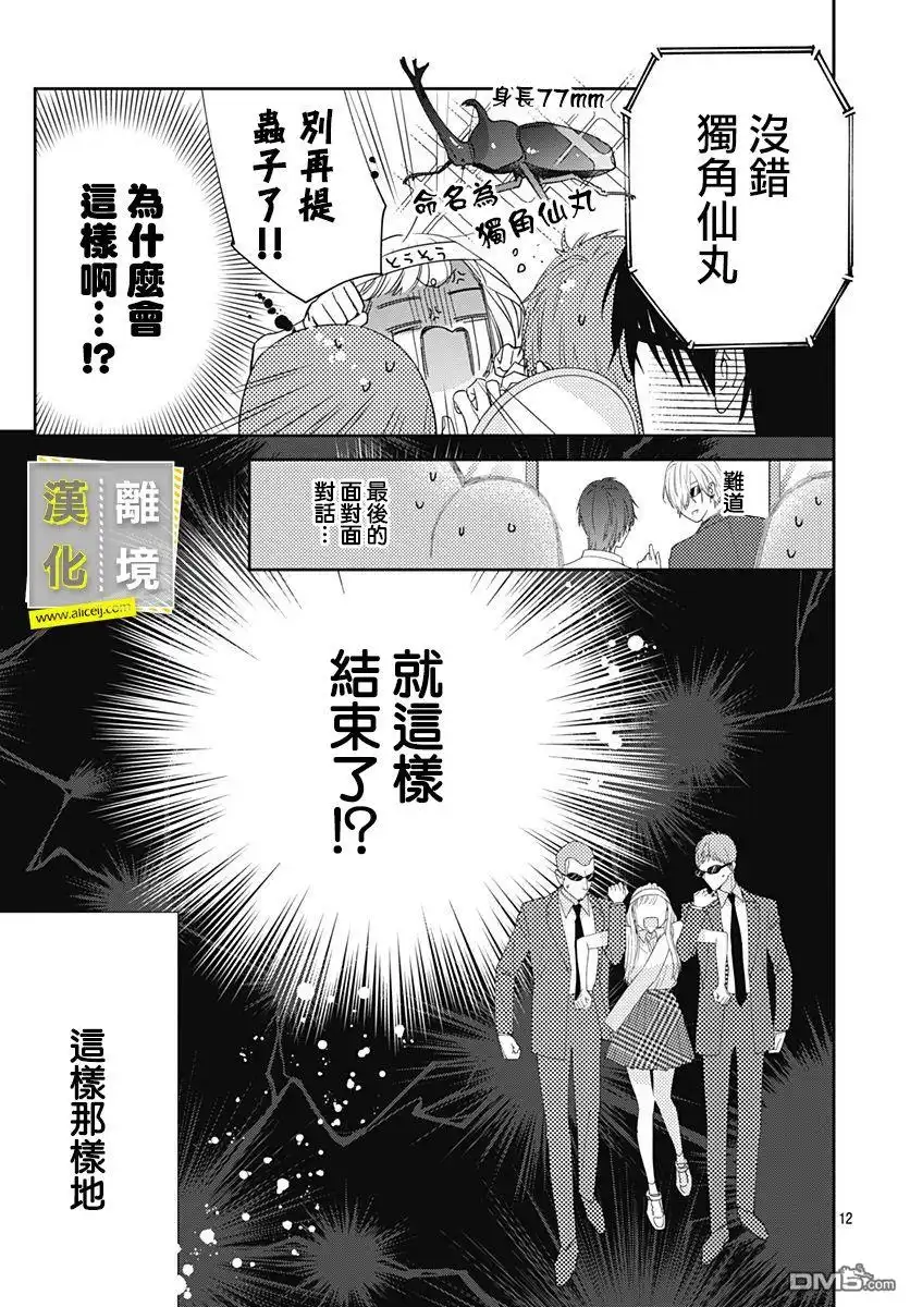 《想要更近一步的两人》第15话 第12页