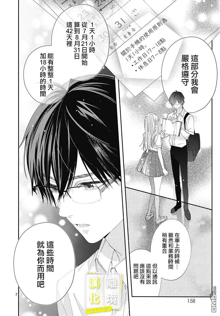 《想要更近一步的两人》第15话 第7页