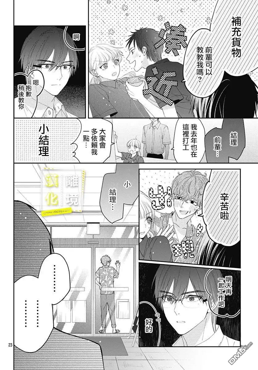 《想要更近一步的两人》第15话 第23页