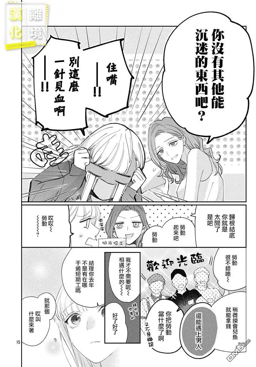 《想要更近一步的两人》第15话 第15页