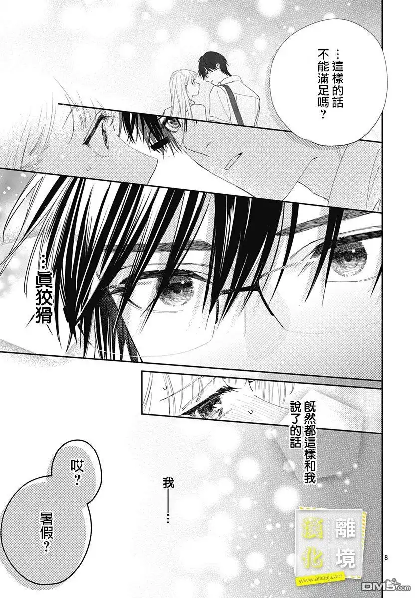《想要更近一步的两人》第15话 第8页