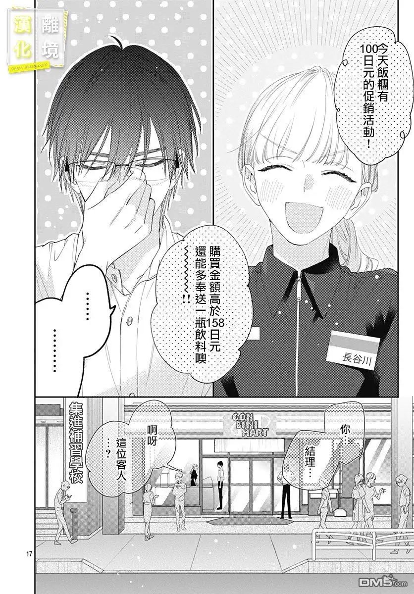 《想要更近一步的两人》第15话 第17页