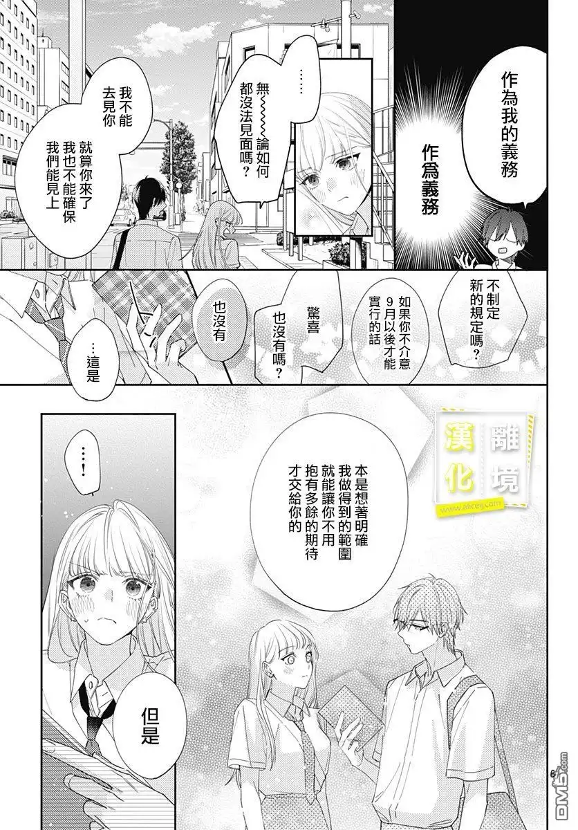 《想要更近一步的两人》第15话 第6页