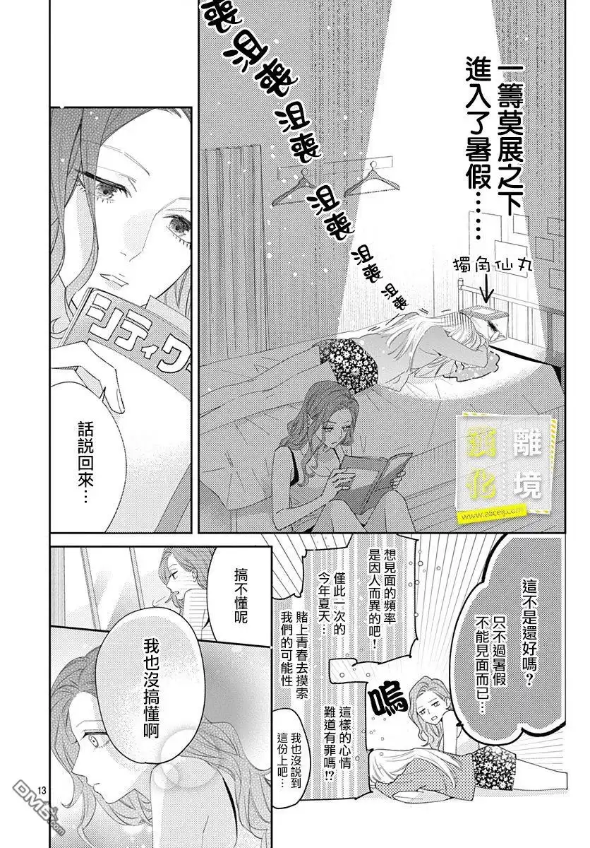 《想要更近一步的两人》第15话 第13页